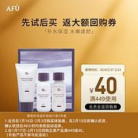 AFU 阿芙 葡萄籽精粹柔润保湿护肤旅行装「三件装」30g+30ml+30g 随身旅行套装