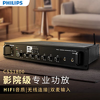 飞利浦（PHILIPS）CSS1800/93 定压定阻功放机 公共室内户外学校商场广播系统音柱喇叭背景音乐组合工程蓝牙180W