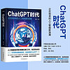 ChatGPT时代：正在到来的人工智能新浪潮