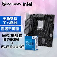 MAXSUN 铭瑄 B760M主板+i5-13600KF处理器主板CPU套装