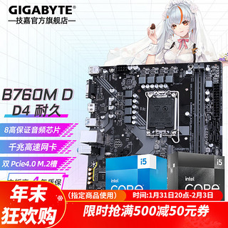 GIGABYTE 技嘉 B760主板搭i5 13400/13490F/12490F 盒装CPU主板套装 B760M D D4 耐久M板 单主板