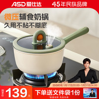 爱仕达【任嘉伦同款】奶锅不粘锅微压不粘奶锅辅食锅宝宝儿家用泡面小锅