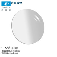 依视路（ESSILOR）爱赞全晰眼镜片1.67钻晶膜致非球面防蓝光防紫外线配镜片1片 1.67非球