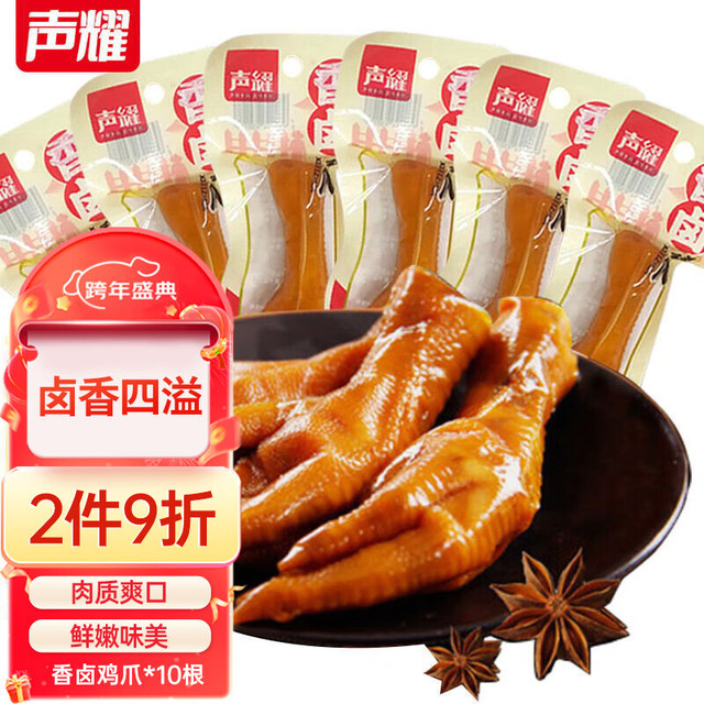 声耀 香卤鸡爪32g*10袋 虎皮凤爪肉干肉脯泡卤熟食年货休闲鸡爪小零食