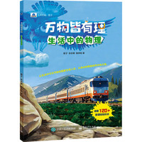 万物皆有理 生活中的物理 图书
