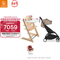 STOKKE 思多嘉儿 婴幼6+全能型轻便车婴儿推车+TT餐椅龙年五件套 TT天然色同色五件套YOYO卡其坐垫 黑色车架