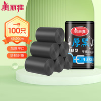 美丽雅垃圾袋点断式 黑色平口办公室家用厨房卫生间清洁塑料袋45*50cm 厚韧型100只【0.8丝】