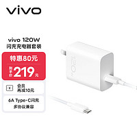 vivo 120W充电套装 原装充电器 闪充套装  适用iqoo10 9 8 7pro neo7se5快充x90pro iqo