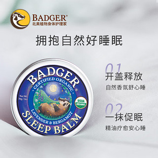 BADGER 睡眠膏56g 助眠膏好梦连连膏 精油芳香疗愈安抚身心 母婴可用