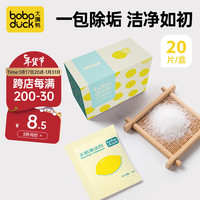 boboduck柠檬酸除垢剂食品级电热水壶去除水垢清洁剂 FA202 20袋/盒 水垢清洁剂(20袋)