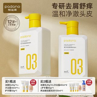 PADANO 帕达诺 青少年净爽洗发水380ml* 2