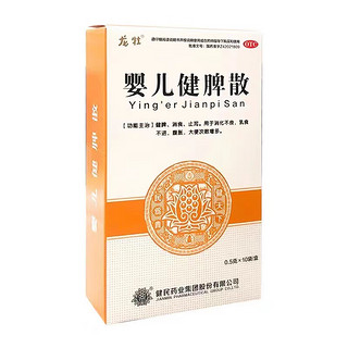  婴儿健脾散 0.5g*10袋/盒健脾 消食 止泻 消化不良 乳食不进 腹胀 大便次数增多 1盒