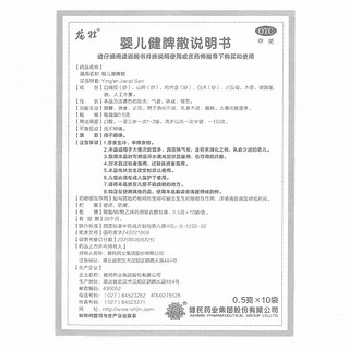  婴儿健脾散 0.5g*10袋/盒健脾 消食 止泻 消化不良 乳食不进 腹胀 大便次数增多 1盒