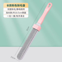 靓涤除毛刷衣物刷毛静电除毛多功能粘毛刷大衣去球粘毛器打理刷子 长款粉色除毛器 双面除毛+防滑手柄+重复使用