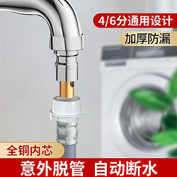 壹品印象 洗衣机进水管自动止水阀 全铜内芯4分止水接头