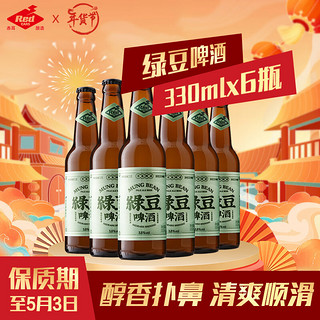 赤耳 国产精酿啤酒 绿豆淡色艾尔啤酒 330ml*6瓶