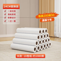 优勤(YOUQIN)粘毛器滚筒长杆滚刷大号粘纸床上沾毛器地板吸头发可撕纸 24cm 1080撕 18卷 -替换芯