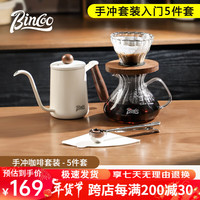 Bincoo玻璃分享壶手冲咖啡壶套装滤杯组合全套手磨滴漏式冲泡壶 【5件套】手冲咖啡套装+滤杯大号