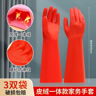 首力加长一体绒手套加厚保暖女厨房家务洗碗防水洗衣服耐用橡胶加绒冬 红色加厚一体绒【28CM】2双