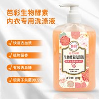 PATOAST/芭彩 杀菌 内衣洗衣液