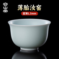 容山堂薄胎汝窑茶杯主人杯汝瓷品茗杯功夫茶杯个人茶盏茶碗 薄胎汝窑主人杯-月白 1个 85ml