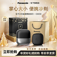 Panasonic 松下 小方盒剃须刀CM30男士干湿两用电动刀