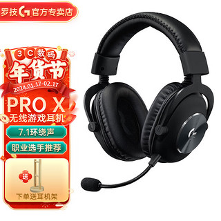 logitech 罗技 G） PRO X 无线游戏耳机麦克风 7.1环绕声