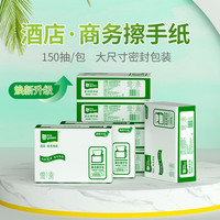 雨森 yusen擦手纸 20包/箱 150张/包 20包/箱