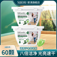 蔬果园 Suk Garden拖地凝珠地板清洁剂 除菌洁净清香速干瓷砖木板大理石清洗剂 【8倍洁净】拖地凝珠60颗