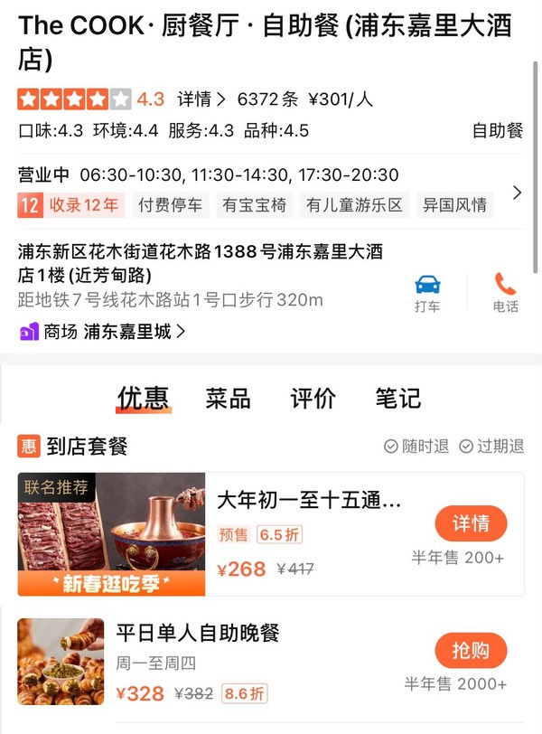 周一至周四可用，遛娃饕餮两不误！上海浦东嘉里大酒店The COOK厨餐厅 单人自助晚餐
