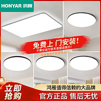 HONYAR 鸿雁 新款超薄led现代简约家用大气客厅卧室长方形吸顶灯灯饰灯具