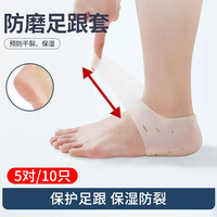 家の物语(KATEI STORY)日本品牌硅胶脚后跟保护套 脚跟防裂保护套防裂袜护脚护足套透气 保湿足跟套【5对/10只】男女通用