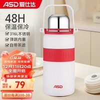 爱仕达(ASD) 保温杯 316不锈钢真空保温杯 长效保温便携式水杯 1.2L 鲁冰花 随步保温杯【1200ml白色】