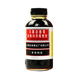 京都念慈菴 蜜炼川贝枇杷膏 150ml 1盒装