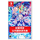 Nintendo 任天堂 NS游戏卡带《GUNVOLT RECORDS 电子轨录律》