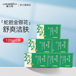 Longrich 隆力奇 蛇胆金银花柠檬香皂洗脸洗澡洗手洁面皂家用肥皂包邮家庭装