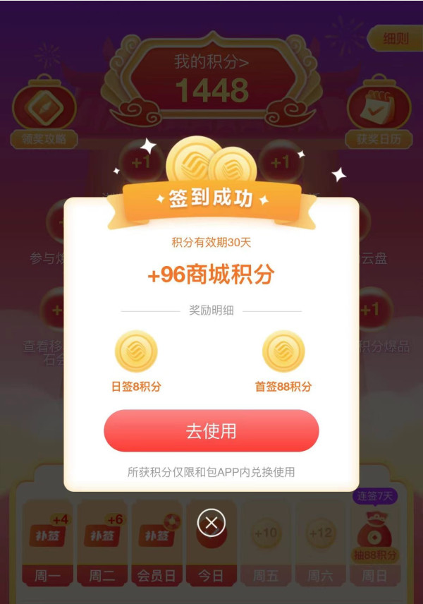中国移动和包 签到领积分 2月首签领88积分