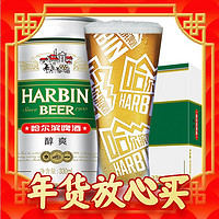 年货先到家：哈尔滨啤酒 哈尔滨 （Harbin）醇爽啤酒 330ml*24听 整箱装