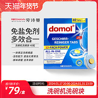 Domol 限量抢购！Domol德国洗碗块洗碗机专用 洗碗盐清洁剂40粒