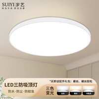 岁艺 SHUIYI三防吸顶灯LED超薄卧室灯具卫生间灯走廊过道灯白边36W白光