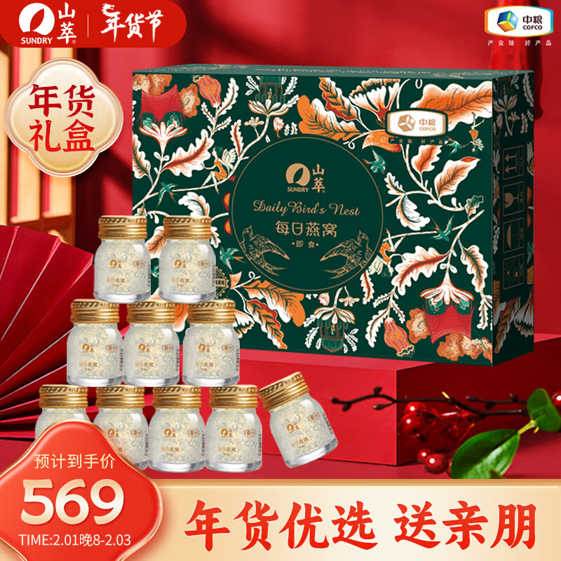中粮山萃即食燕窝【年货礼盒品】冰糖礼盒营养品滋补品月子35g*10瓶 长辈父母家长  【养颜滋补】35g*10瓶-呵护娇颜