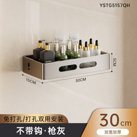 尔沫(EM)枪灰色卫生间置物架免打孔浴室置物架壁挂式化妆品洗漱台收纳架 加宽【可拆卸置物架】30cm