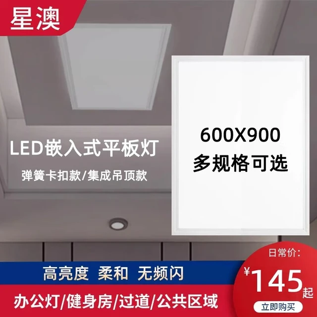 星澳 集成吊顶灯600x900led蜂窝大板60x90铝扣嵌入式弹簧灯led大板灯 48w 600*900集成吊顶款