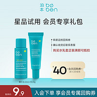 boben 泊本 6D玻尿酸水乳套装旅行体验装 精华水20ml+乳液10g