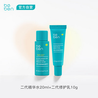 boben 泊本 6D玻尿酸水乳套装旅行体验装 精华水20ml+乳液10g