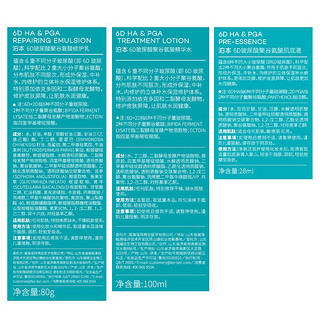 boben 泊本 6D玻尿酸水乳套装旅行体验装 精华水20ml+乳液10g