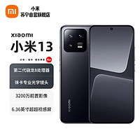 Xiaomi 小米 13 8GB+256GB 黑色 徕卡光学镜头 第二代骁龙8处理器