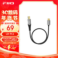 FiiO 飞傲 LD-LT1/LD-TC1方口USB转安卓Type-C苹果Lightning转接线 LD-TC1（USB方口转Type-C）