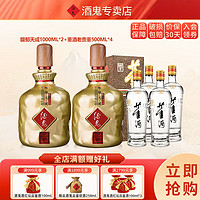 酒鬼 JIUGUI） 酒鬼馥郁天成1L 52度 1L 2瓶 +老贵董500ml*4