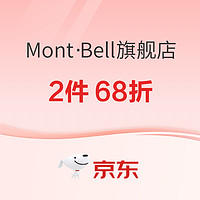 天猫Mont·Bell旗舰店 年货节2件68折起！